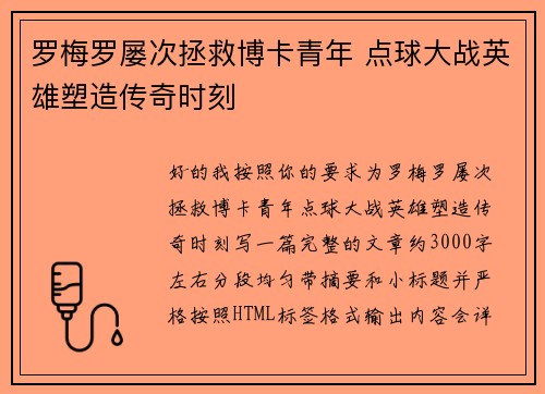 罗梅罗屡次拯救博卡青年 点球大战英雄塑造传奇时刻 罗梅罗屡次拯救博卡青年 点球大战英雄塑造传奇时刻