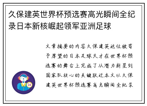 久保建英世界杯预选赛高光瞬间全纪录日本新核崛起领军亚洲足球