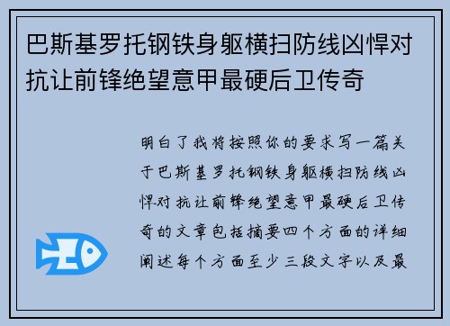 巴斯基罗托钢铁身躯横扫防线凶悍对抗让前锋绝望意甲最硬后卫传奇 巴斯基罗托钢铁身躯横扫防线凶悍对抗让前锋绝望意甲最硬后卫传奇