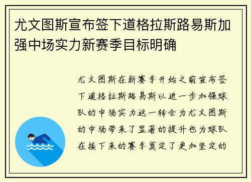 尤文图斯宣布签下道格拉斯路易斯加强中场实力新赛季目标明确 尤文图斯宣布签下道格拉斯路易斯加强中场实力新赛季目标明确